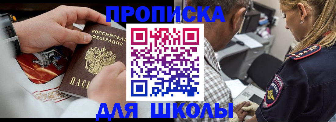 регистрация для школы в Ивдели