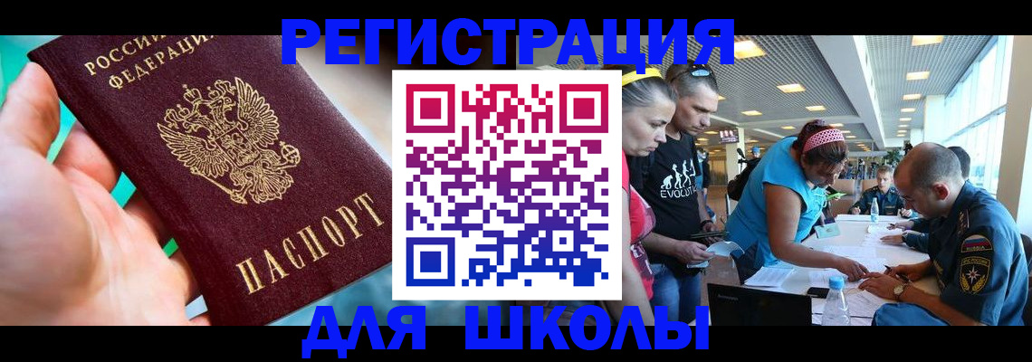 регистрация для школы в Ивдели